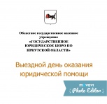 ПРОВЕДЕНИЕ ВЫЕЗДНОГО ДНЯ В ГОРОДЕ СЛЮДЯНКЕ