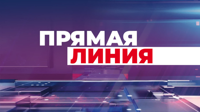 Прямая линия